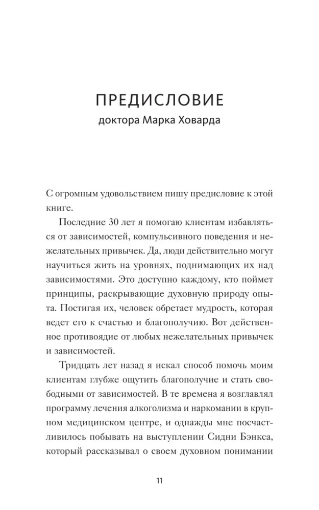 Ты - не твои привычки. Способ избавления от ненужных привычек без усилий